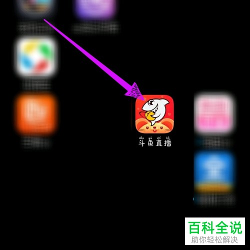 斗鱼直播APP中如何通过昵称搜索用户