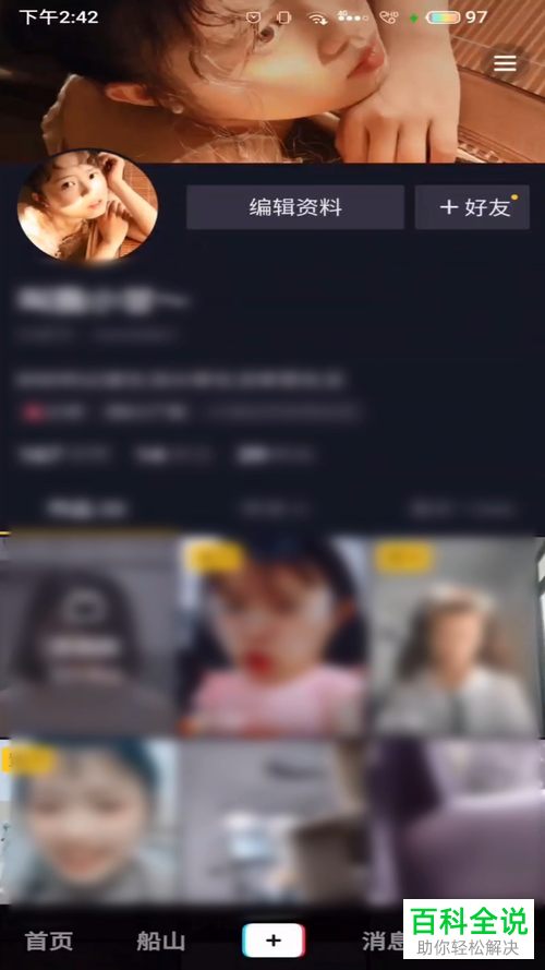 抖音中如何打开最强大脑的小程序