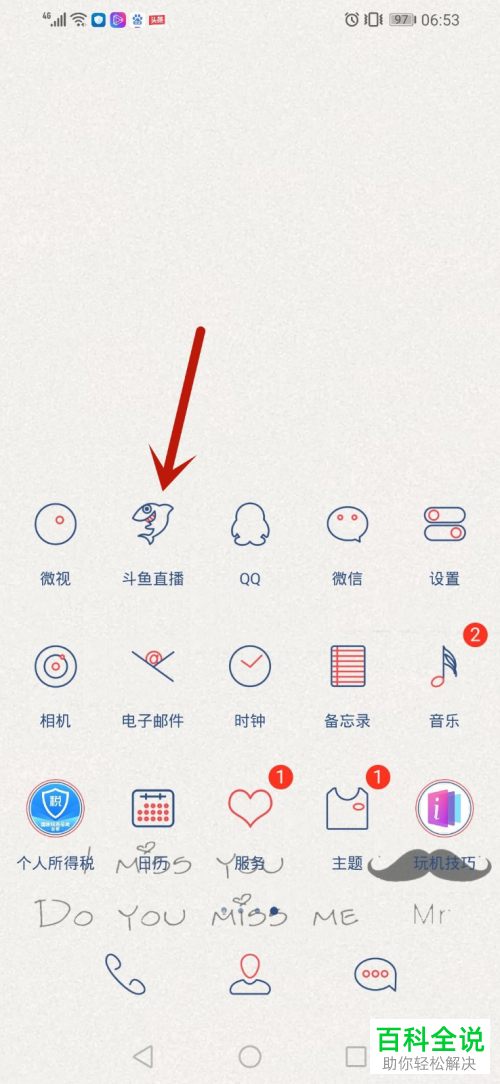 斗鱼直播APP中的陌生人打招呼通知如何设置开启