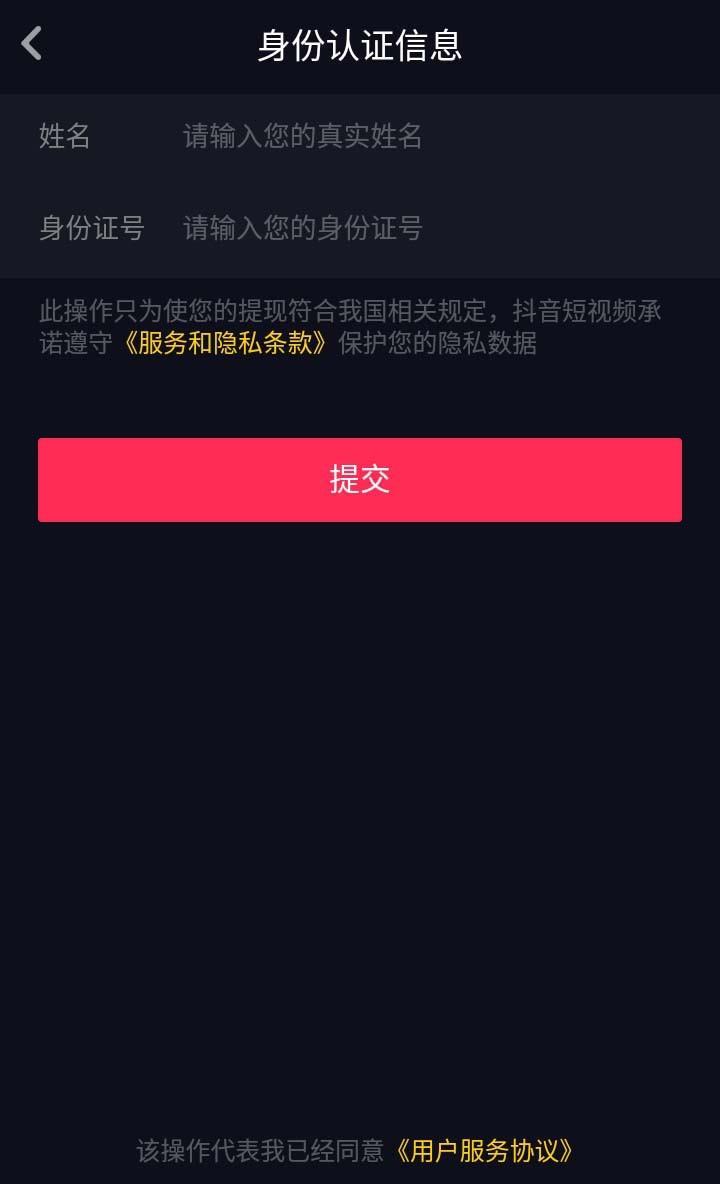 抖音怎么实名认证? 抖音实名认证的方法