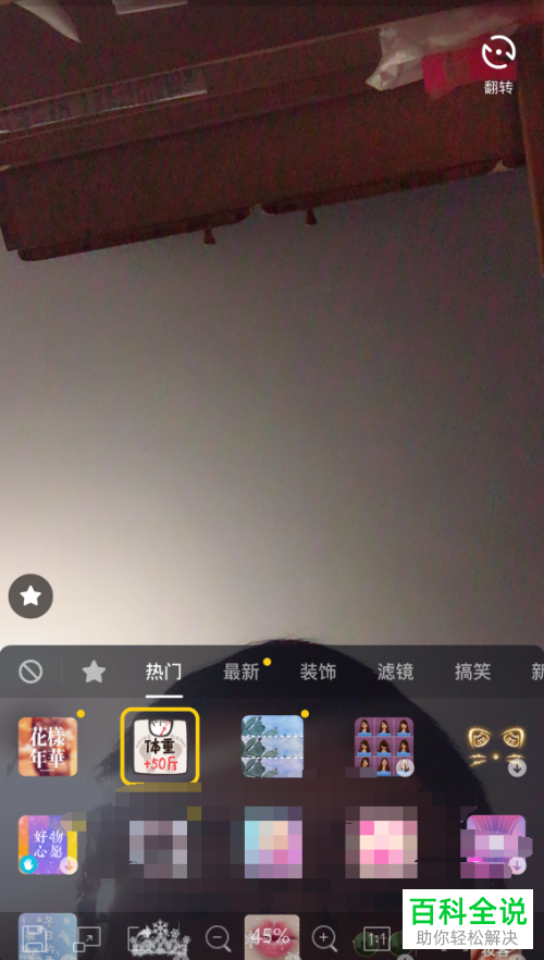 抖音中胖50斤的特效如何设置