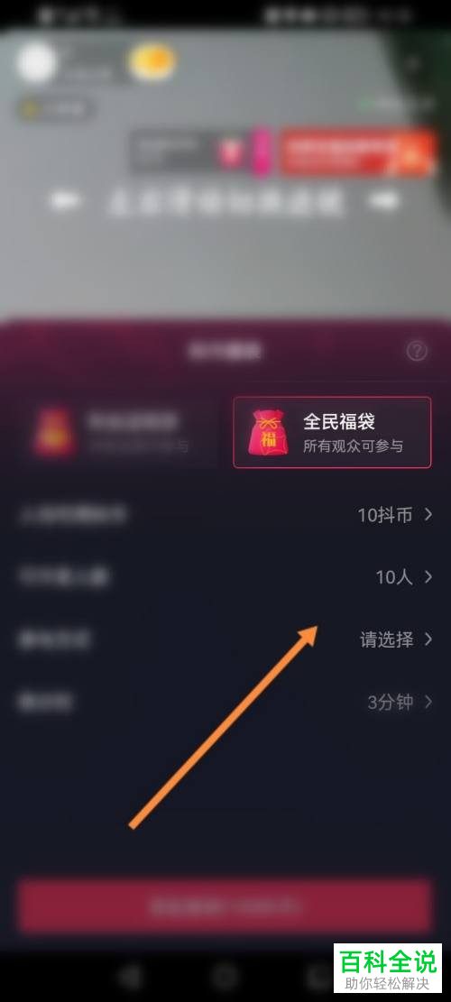抖音直播福袋是怎么添加的？