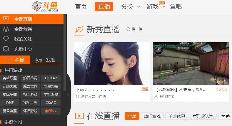 斗鱼直播app看视频黑屏该怎么办?