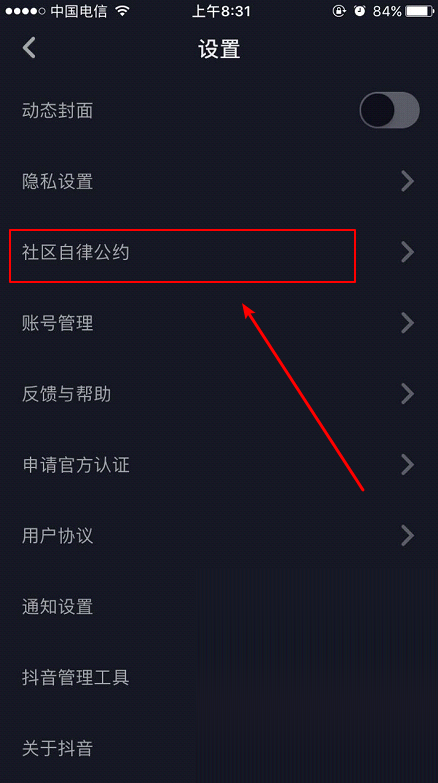 抖音自律委员怎么加入 抖音社区自律委员会申请条件及方法