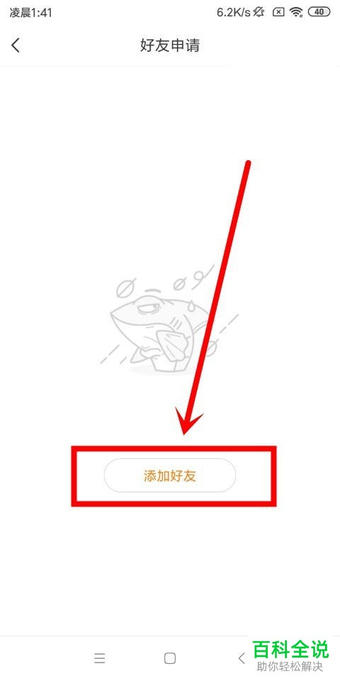 斗鱼直播如何搜索昵称添加好友