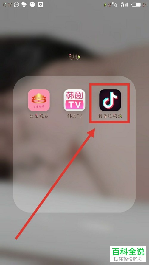 抖音中怎么设置禁止把自己推荐给好友