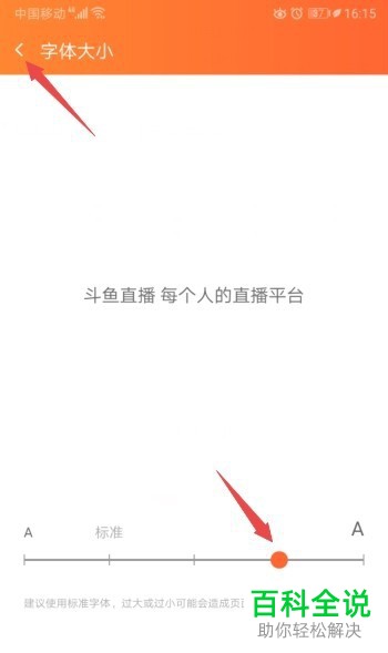 斗鱼直播APP中的字体大小怎么设置更改