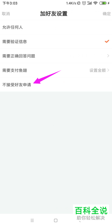 斗鱼直播中不允许加好友如何解决