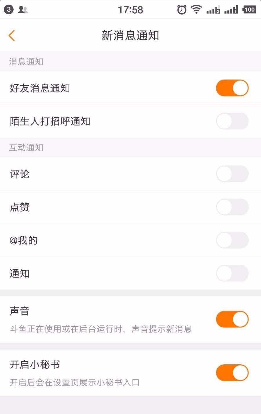 斗鱼直播app怎么开启小秘书客服功能?