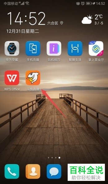 斗鱼直播APP中的字体大小怎么设置更改