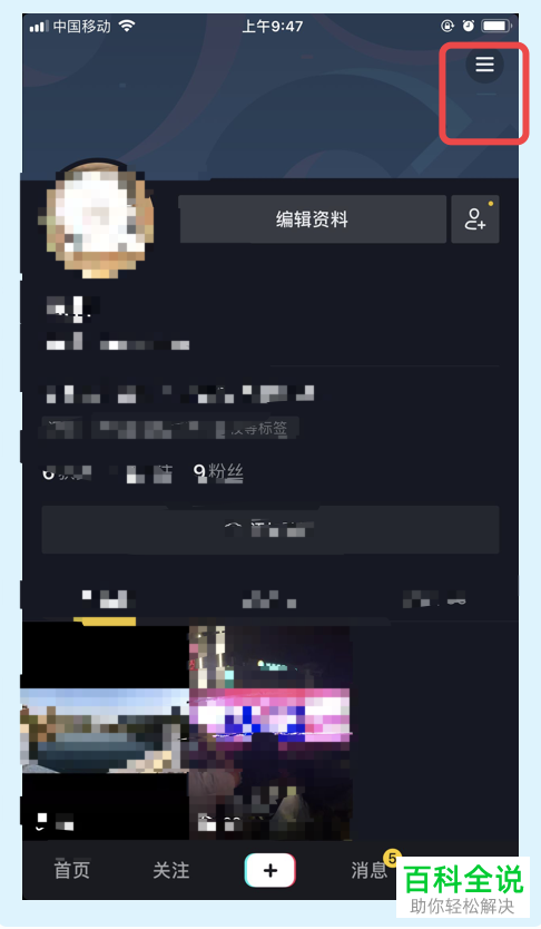 抖音怎么申请开通商品分享功能