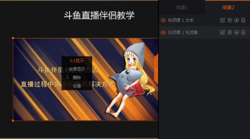 斗鱼直播画面修饰设置