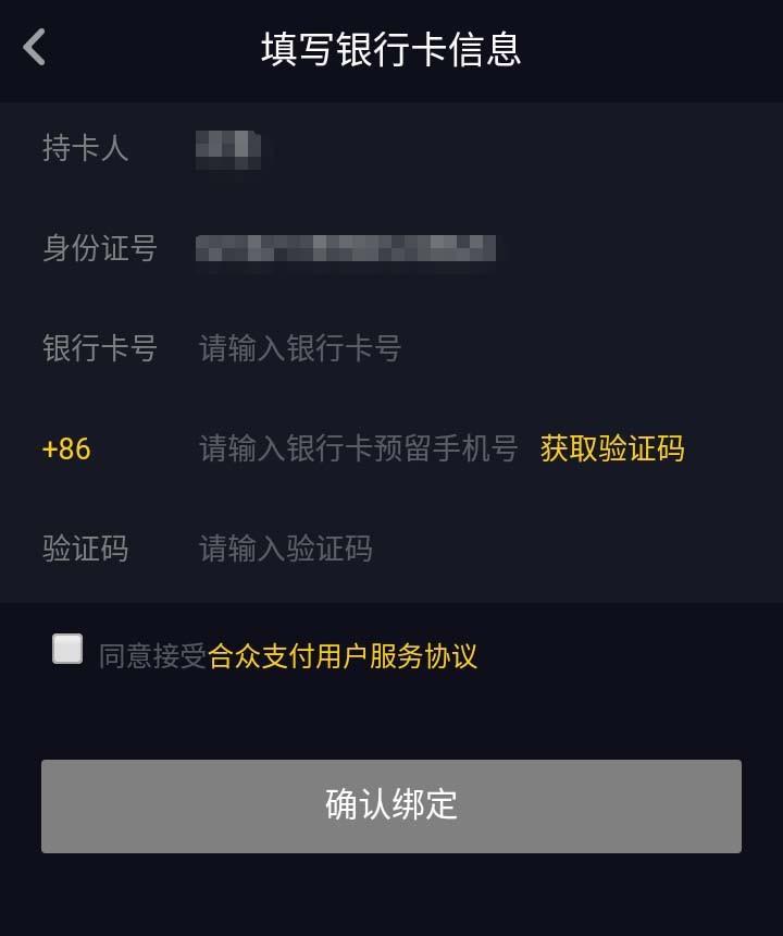 抖音怎么实名认证? 抖音实名认证的方法