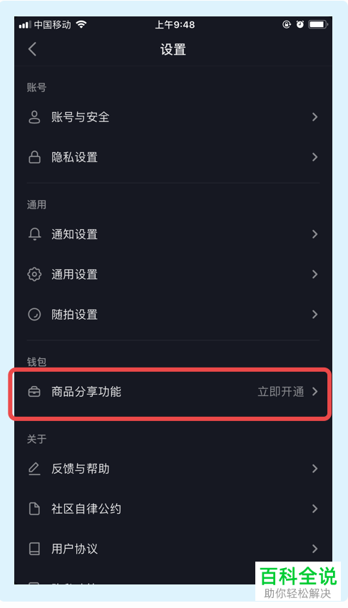 抖音怎么申请开通商品分享功能