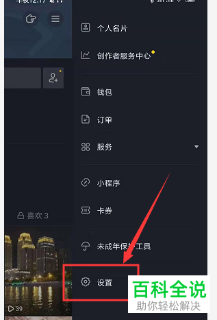 抖音中自己对作品的点赞怎么设置不让别人看到