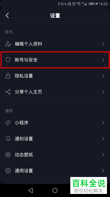 抖音中查看登录设备的方法