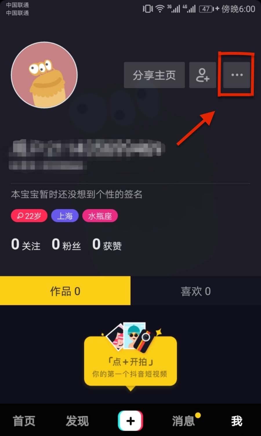抖音怎么实名认证? 抖音实名认证的方法