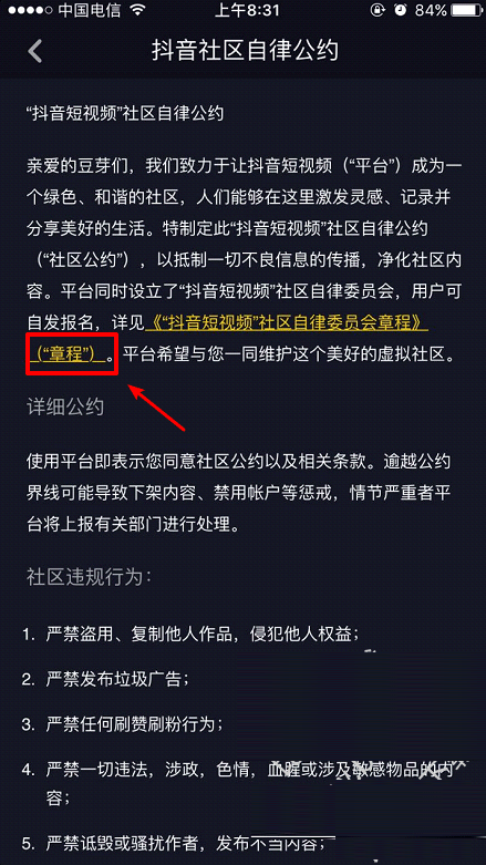 抖音自律委员怎么加入 抖音社区自律委员会申请条件及方法