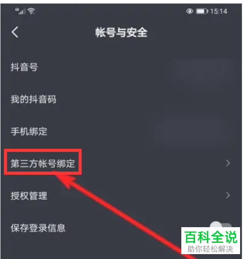 抖音账号怎么与新浪微博绑定