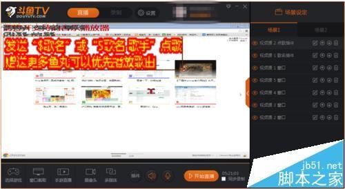 斗鱼直播客户端怎么使用点歌插件?