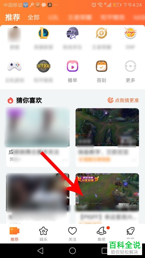 斗鱼直播APP中怎么查看主播的积分排名榜