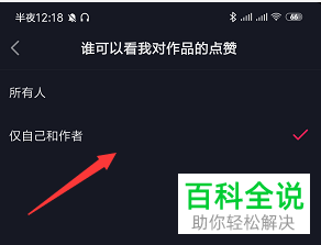 抖音中自己对作品的点赞怎么设置不让别人看到