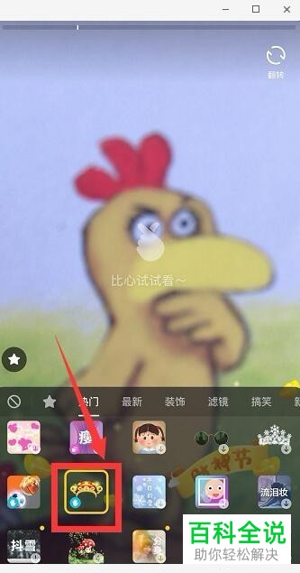 抖音怎么拍摄财神爷特效的视频