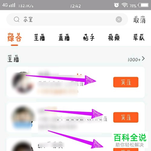 斗鱼直播APP中如何通过昵称搜索用户