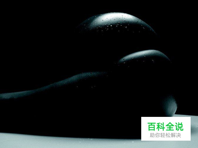 带着暗香的曲线