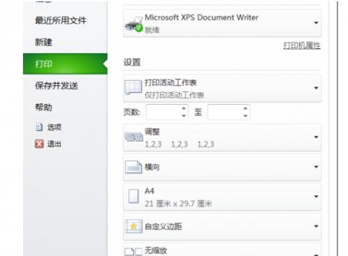 电子表格打印怎么设置?
