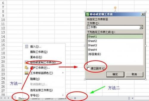 电子表格如何新建一页