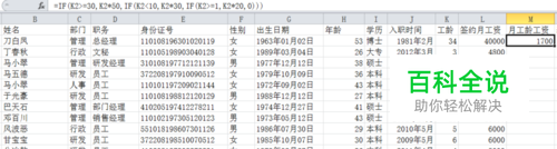 电子表格——如何计算月工龄工资