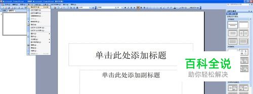 电子白板课件制作方法