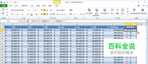 电子表格-如何求销售排名