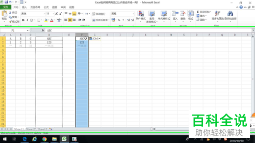电子表格Excel将多列内容合并成一列的方法