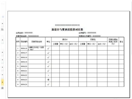 电子表格打印怎么设置?