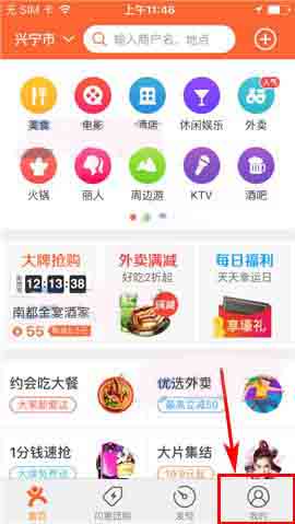 大众点评app怎么绑定银行卡?