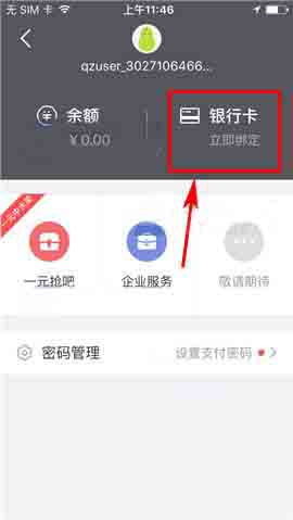 大众点评app怎么绑定银行卡?