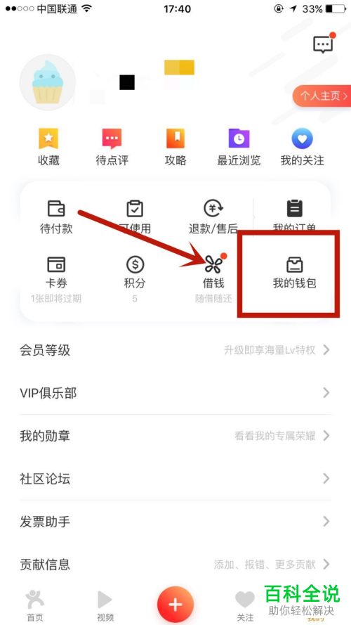 大众点评APP中的月度消费账单怎么查看