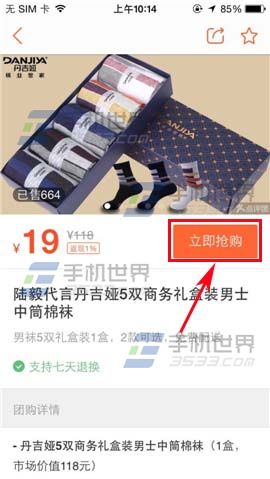 大众点评怎么购买商品?大众点评购买商品教程