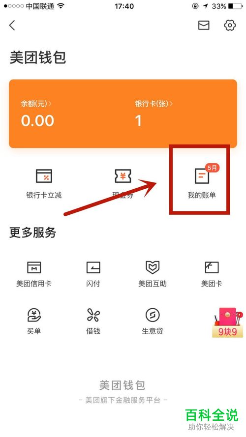 大众点评APP中的月度消费账单怎么查看