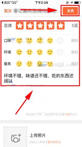 大众点评app评论怎么生成点评画报?