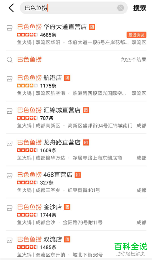 大众点评app内怎么撰写对商家的评论