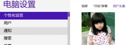 打造动态视频Win8用户头像