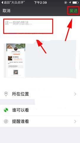 大众点评app评论怎么生成点评画报?