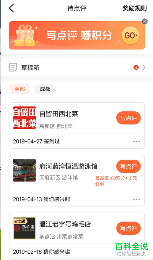 大众点评app内怎么撰写对商家的评论