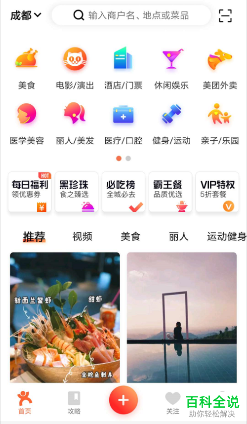 大众点评app内怎么撰写对商家的评论