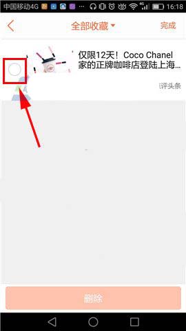 大众点评app怎么删除收藏?