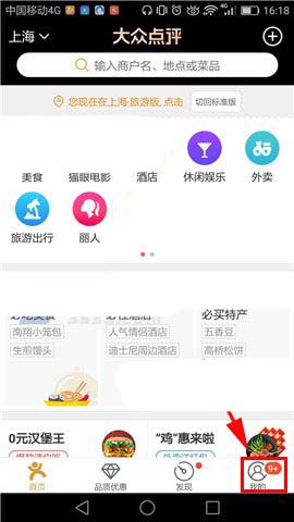 大众点评app怎么删除收藏?