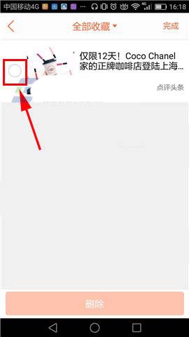 大众点评app怎么删除收藏?